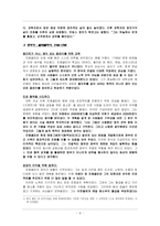 [정치리더십] 프랭클린 정치 리더쉽 -실용주의를 근간으로 하는 타협과 설득의 리더십-9