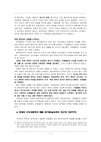 [정치리더십] 프랭클린 정치 리더쉽 -실용주의를 근간으로 하는 타협과 설득의 리더십-11