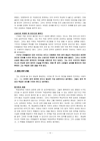 [정치리더십] 프랭클린 정치 리더쉽 -실용주의를 근간으로 하는 타협과 설득의 리더십-12