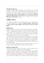 [정치리더십] 프랭클린 정치 리더쉽 -실용주의를 근간으로 하는 타협과 설득의 리더십-13