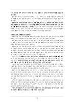 [정치리더십] 프랭클린 정치 리더쉽 -실용주의를 근간으로 하는 타협과 설득의 리더십-16