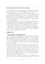 [정치리더십] 프랭클린 정치 리더쉽 -실용주의를 근간으로 하는 타협과 설득의 리더십-17