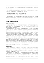 [정치리더십] 프랭클린 정치 리더쉽 -실용주의를 근간으로 하는 타협과 설득의 리더십-18