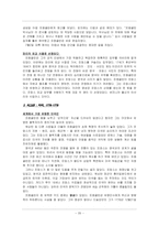 [정치리더십] 프랭클린 정치 리더쉽 -실용주의를 근간으로 하는 타협과 설득의 리더십-20