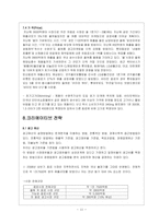 [광고론] 롯데우유 `푸르밀` 광고기획 전략-13