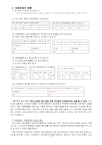 [청소년교육개론] 대중매체와 모방범죄-2
