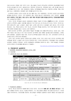 [청소년교육개론] 대중매체와 모방범죄-3