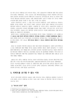 [중국정치] 티베트 독립의 정당성과 한국의 지지입장-6