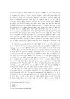 [인사행동과 사회환경] 행동주의-3