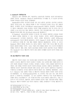 [인사행동과 사회환경] 행동주의-7
