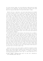 [인사행동과 사회환경] 행동주의-8