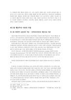 [인사행동과 사회환경] 행동주의-11