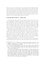 [인사행동과 사회환경] 행동주의-13