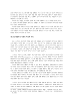 [인사행동과 사회환경] 행동주의-14