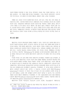 [인사행동과 사회환경] 행동주의-17