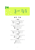 [놀이지도] 놀이활동 -역할놀이, 주제놀이, 물놀이, 전래놀이, 모래놀이-1