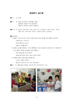 [놀이지도] 놀이활동 -역할놀이, 주제놀이, 물놀이, 전래놀이, 모래놀이-5