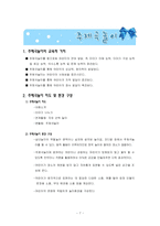 [놀이지도] 놀이활동 -역할놀이, 주제놀이, 물놀이, 전래놀이, 모래놀이-7