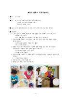 [놀이지도] 놀이활동 -역할놀이, 주제놀이, 물놀이, 전래놀이, 모래놀이-9