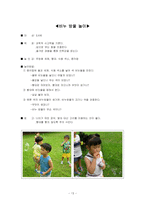[놀이지도] 놀이활동 -역할놀이, 주제놀이, 물놀이, 전래놀이, 모래놀이-13
