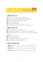 [놀이지도] 놀이활동 -역할놀이, 주제놀이, 물놀이, 전래놀이, 모래놀이-16
