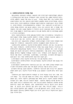 [사회복지 행정론] 사회복지조직의 홍보와 마케팅-4