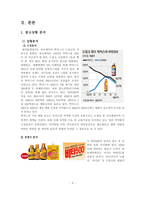[광고전략] 박카스 광고 크리에이티브 전략-3