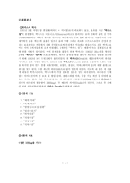 [광고전략] 박카스 광고 크리에이티브 전략-5