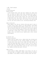 [영화와 사회심리] 대인관계 -친교행동-2