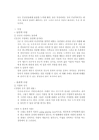 [영화와 사회심리] 대인관계 -친교행동-5