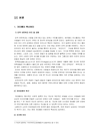 [사회학] 1인 미디어 컨텐츠 열풍-3