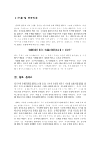 [심리학] 영화 나쁜 남자 중 `한기의 사랑`의 감정-1