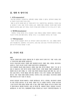 [심리학] 영화 나쁜 남자 중 `한기의 사랑`의 감정-2