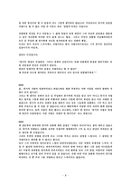 [심리학] 영화 나쁜 남자 중 `한기의 사랑`의 감정-3