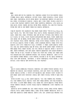 [심리학] 영화 나쁜 남자 중 `한기의 사랑`의 감정-4
