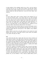 [심리학] 영화 나쁜 남자 중 `한기의 사랑`의 감정-5