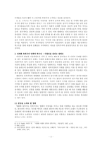 [대중문화] 세계화 속에서 정체성을 기초한 다양성의 확립-3