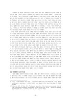[대중문화] 세계화 속에서 정체성을 기초한 다양성의 확립-4