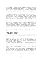 [대중문화] 세계화 속에서 정체성을 기초한 다양성의 확립-5