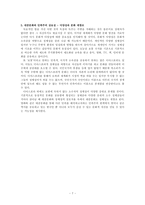 [대중문화] 세계화 속에서 정체성을 기초한 다양성의 확립-7