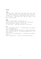 [대중문화] 세계화 속에서 정체성을 기초한 다양성의 확립-8