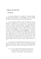 [고전작가론] 김시습과 한문 문학 -금오신화를 중심으로-2