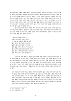 [고전작가론] 김시습과 한문 문학 -금오신화를 중심으로-5
