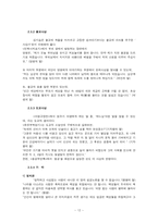 [고전작가론] 김시습과 한문 문학 -금오신화를 중심으로-12
