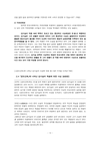 [고전작가론] 김시습과 한문 문학 -금오신화를 중심으로-13