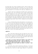 [고전작가론] 김시습과 한문 문학 -금오신화를 중심으로-18