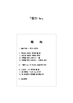 [근대문학사] `혈의 누` 분석-1