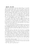 [근대문학사] `혈의 누` 분석-2