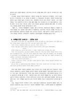 [근대문학사] `혈의 누` 분석-6