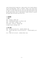 [근대문학사] `혈의 누` 분석-10